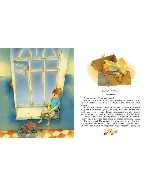 Клад под старым дубом