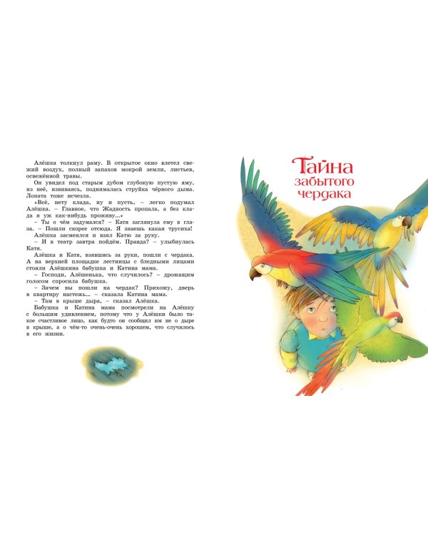 Клад под старым дубом