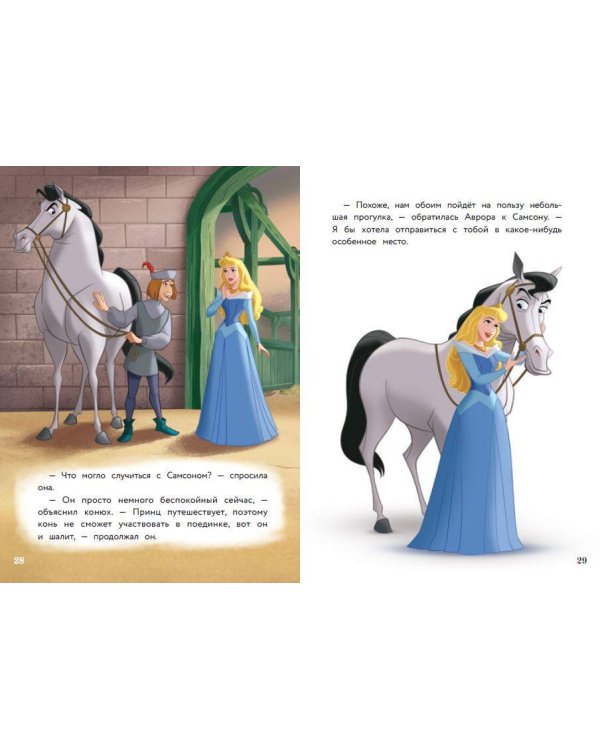 Аврора и рыцарский турнир