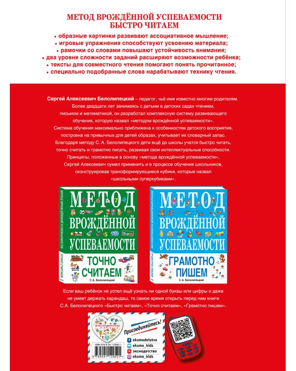 Метод врожденной успеваемости. Быстро читаем (ил. А. Воробьева)