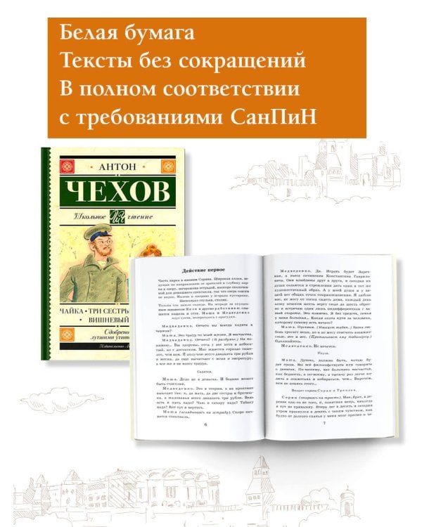 Чайка. Три сестры. Дядя Ваня. Вишневый сад