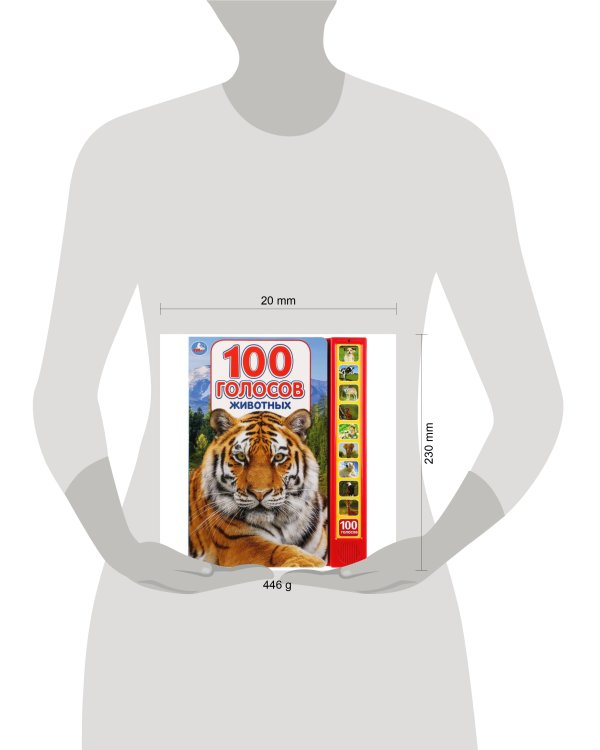 100 голосов животных