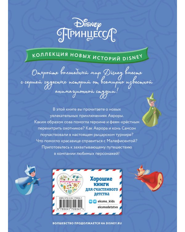 Аврора и рыцарский турнир