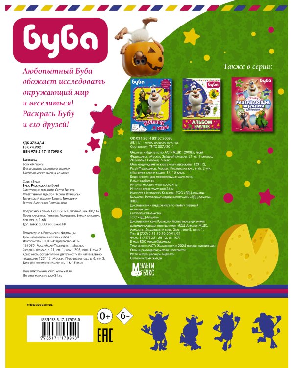 Буба. Раскраска (зеленая)