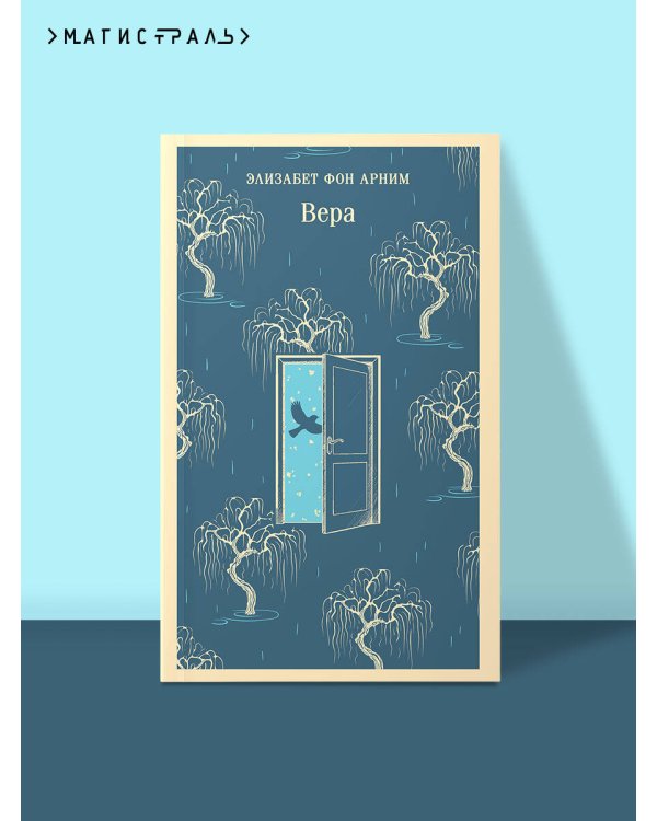 Вера