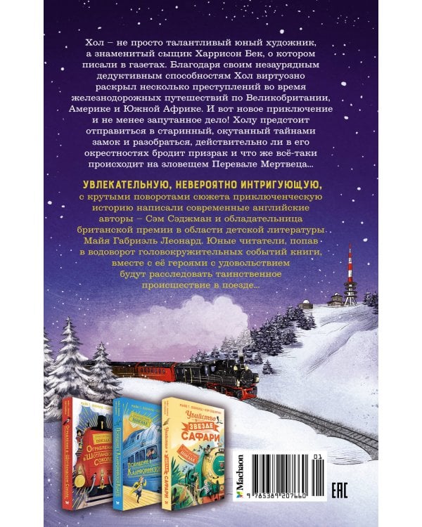 Тайна Перевала Мертвеца