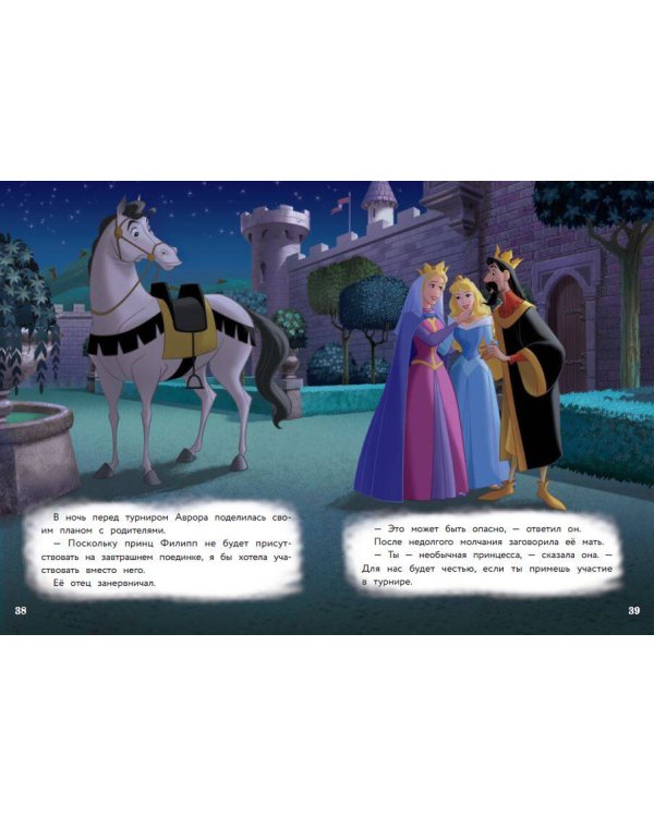 Аврора и рыцарский турнир