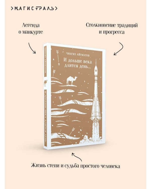 И дольше века длится день...