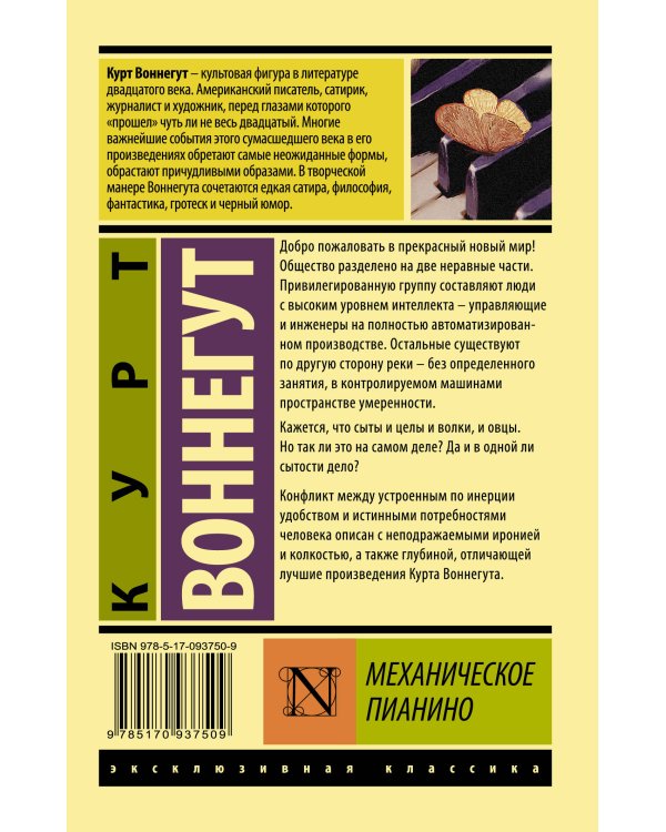 Механическое пианино