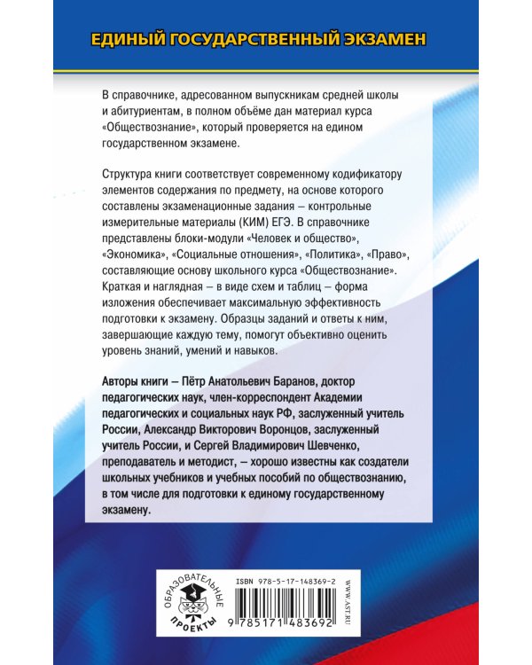 ЕГЭ Обществознание. Новый полный справочник для подготовки к ЕГЭ