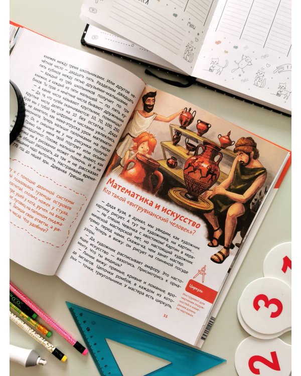 Увлекательная математика. Детская энциклопедия (Чевостик)