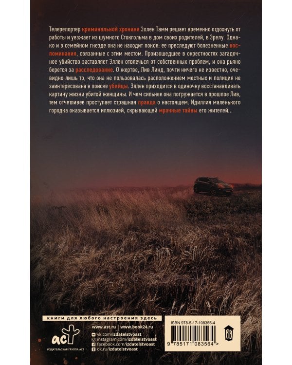 Мрачные тайны