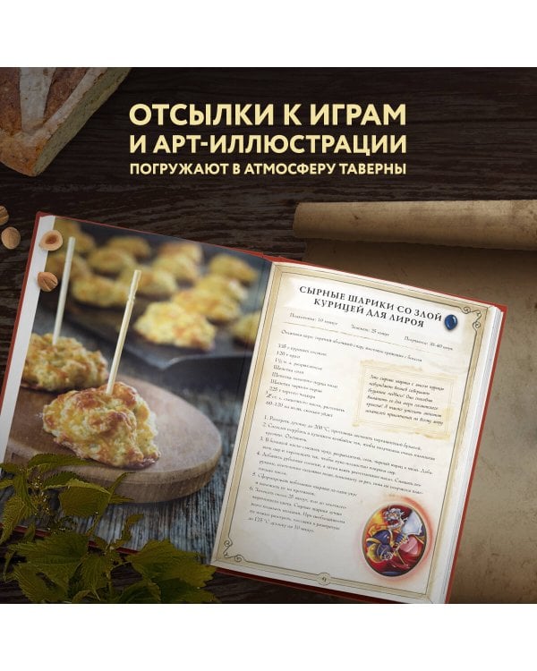 Hearthstone. Карманная книга трактирщика