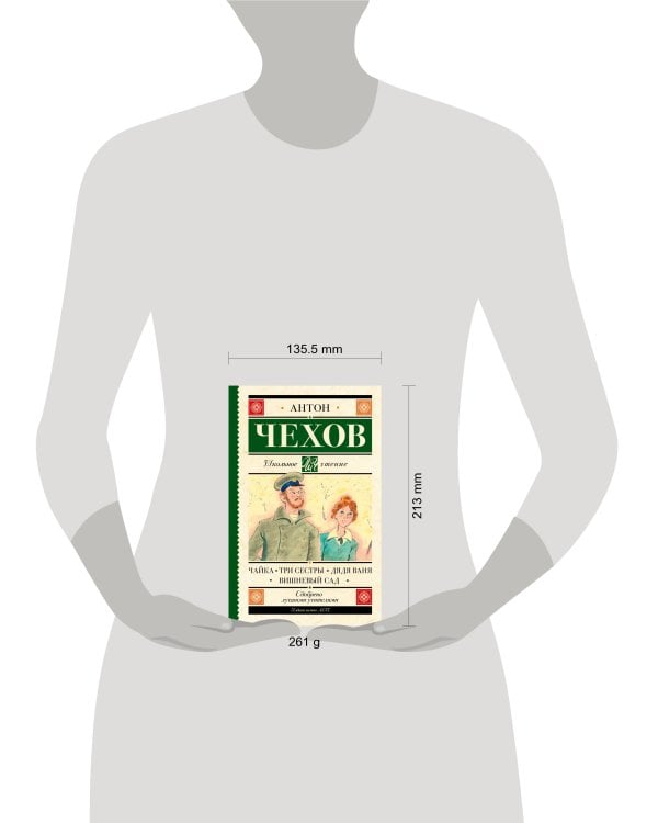 Чайка. Три сестры. Дядя Ваня. Вишневый сад