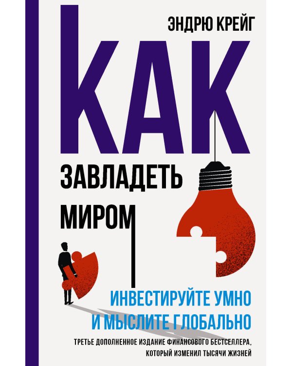 Бизнес. Вечные правила