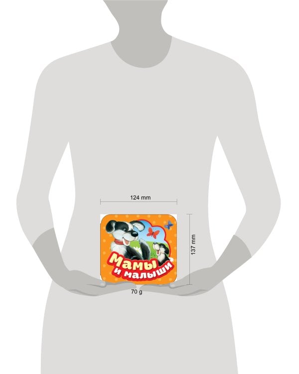 Мамы и малыши (Гармошки)