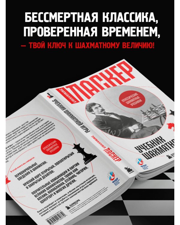 Учебник шахматной игры
