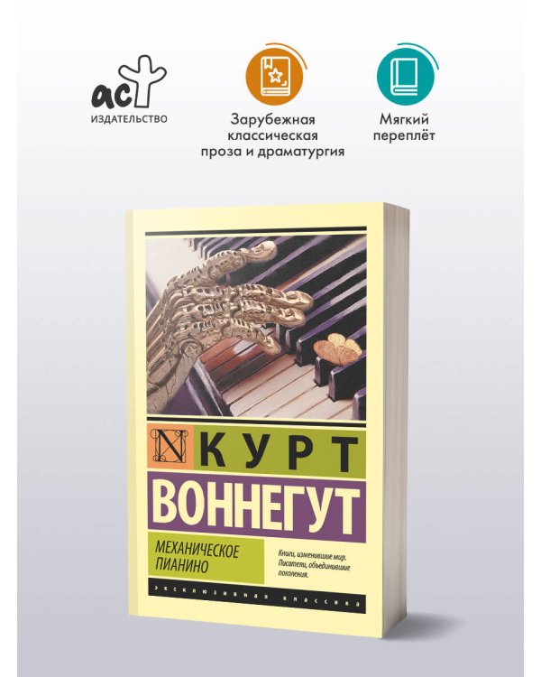 Механическое пианино