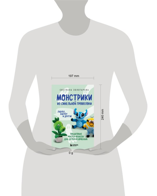 Монстрики из синельной проволоки. Лабубу, вакуку и другие. Пошаговые мастер-классы для детей и взрослых