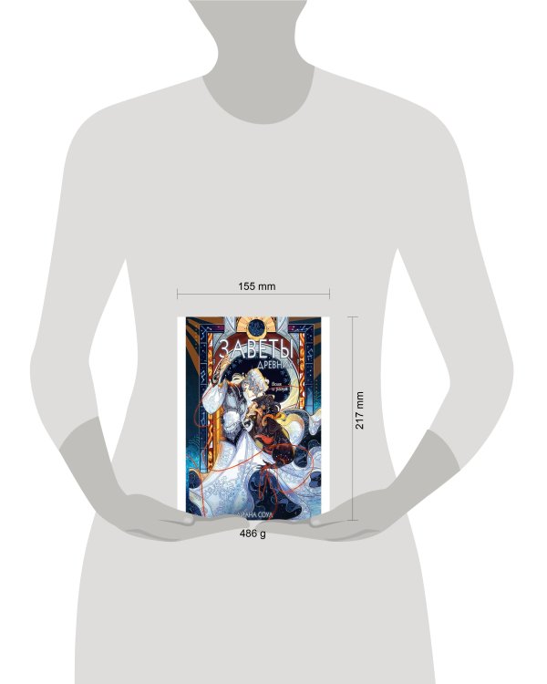 Заветы древних. Воля и разум