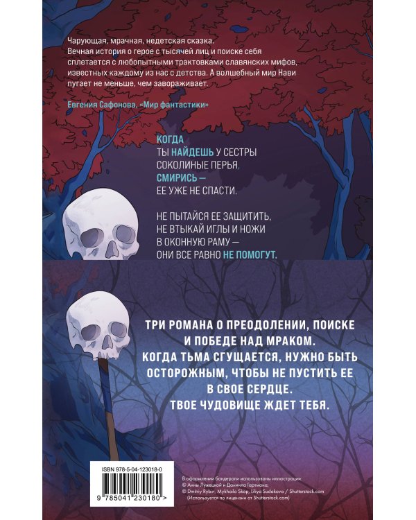 Морган и Морриган. Путь героя. Комплект из 3 книг (Сердце, что растопит океан + Чудовище и чудовища + Иди через темный лес)