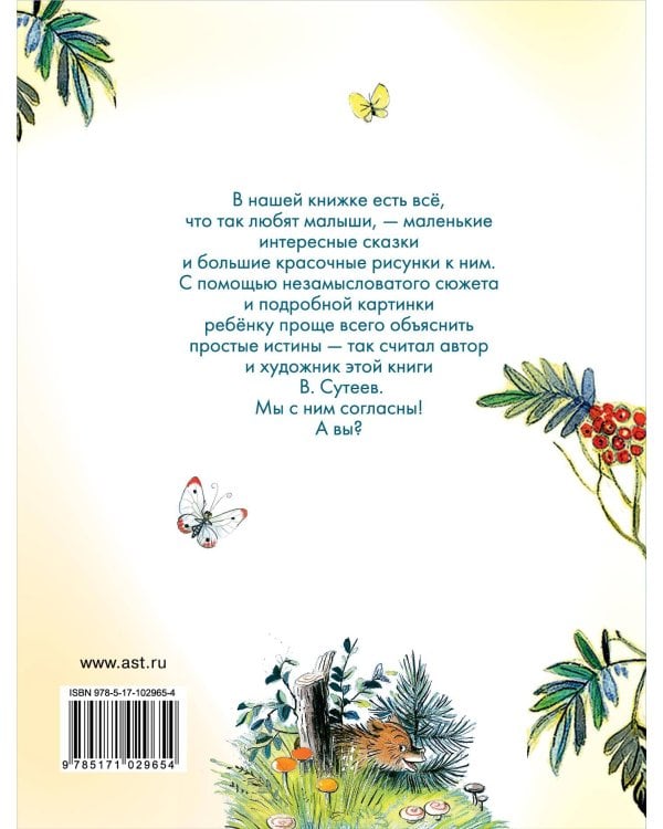 Сказочные истории для малышей