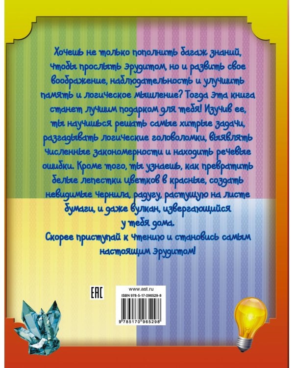 Подарок для эрудитов