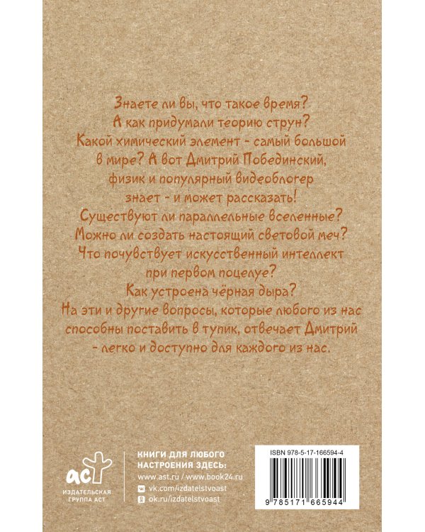 Только физика! Только хардкор!