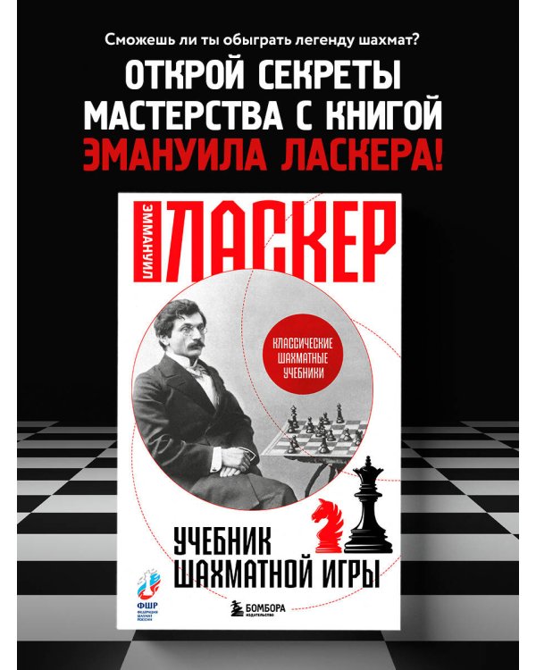 Учебник шахматной игры