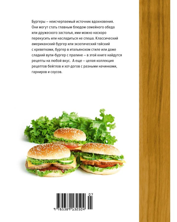 Бургеры, а еще хот-доги и бейглы (хюгге-формат)