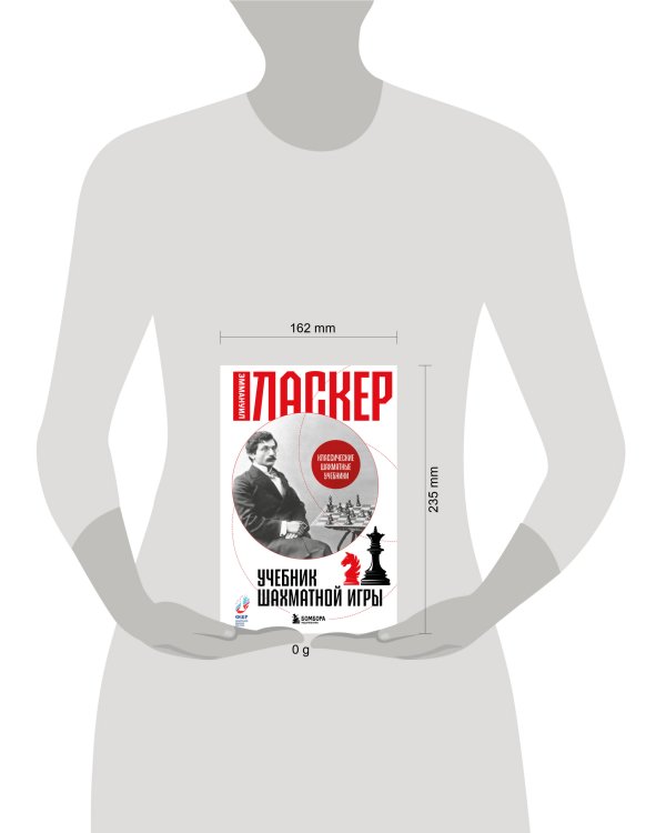 Учебник шахматной игры