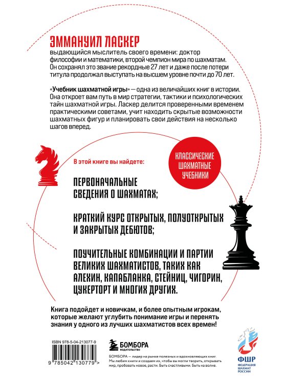 Учебник шахматной игры