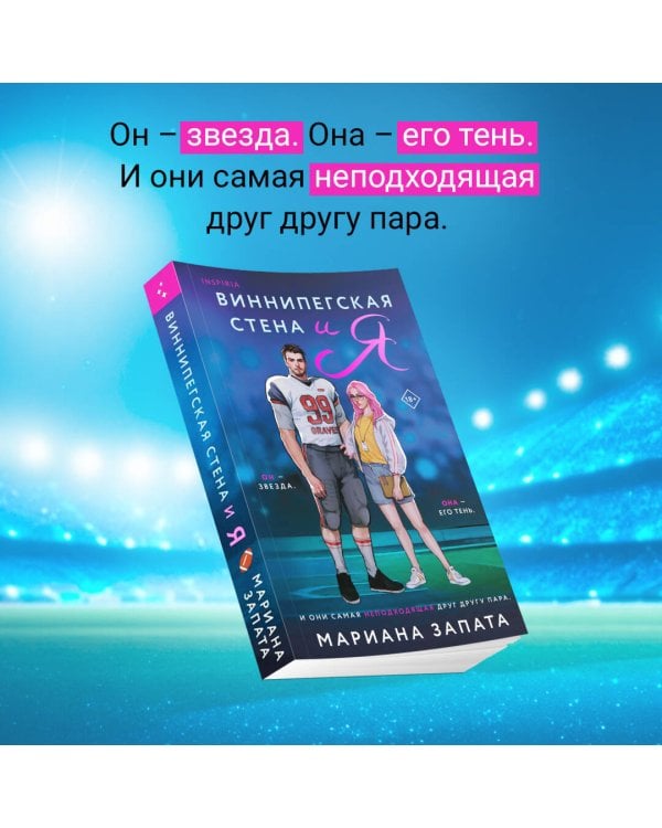 Комплект из 2-х книг (От Лукова с любовью + Виннипегская стена и я)