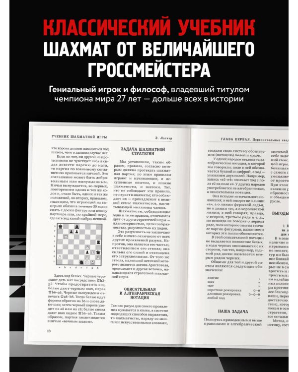 Учебник шахматной игры