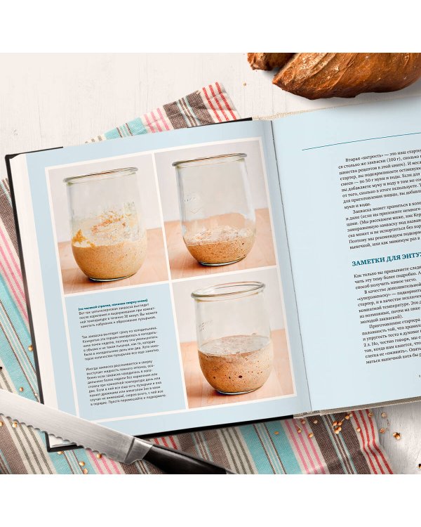 Цельнозерновой хлеб и выпечка. Теория, практика, рецепты