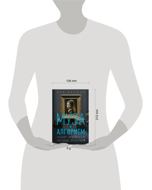 Муза и алгоритм. Создают ли нейросети настоящее искусство?