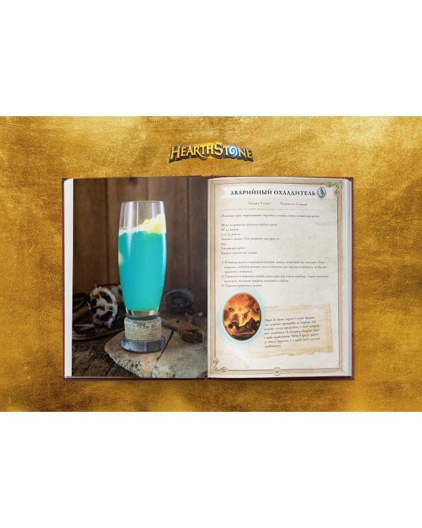 Hearthstone. Карманная книга трактирщика