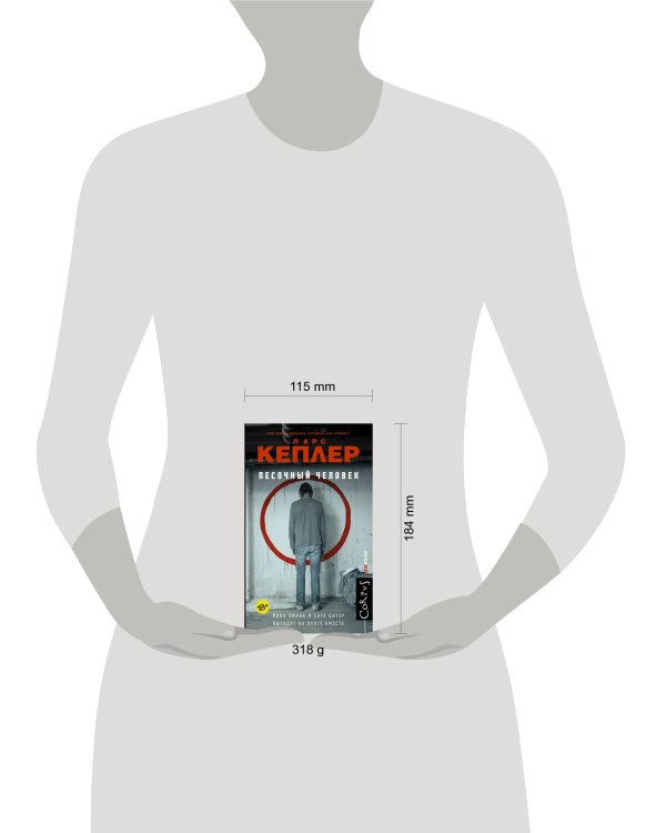 Песочный человек