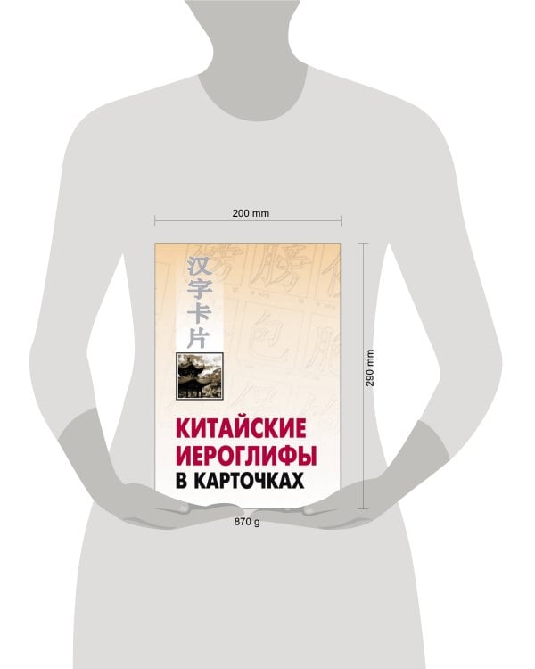 Китайские иероглифы в карточках