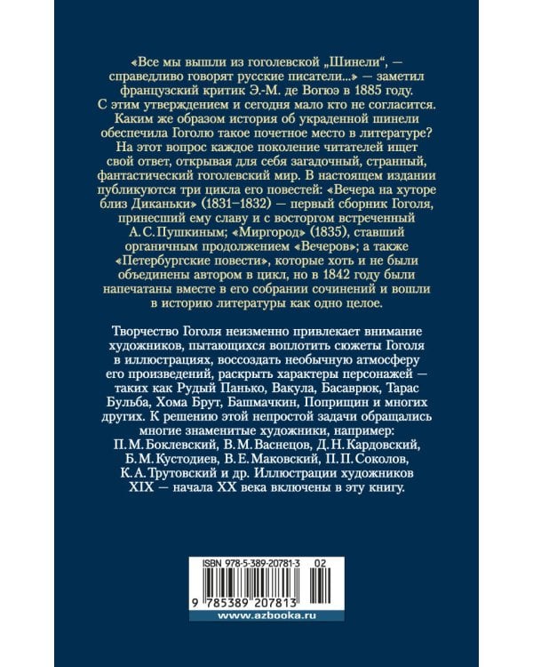 Вечера на хуторе. Миргород. Петербургские повести (с илл.)
