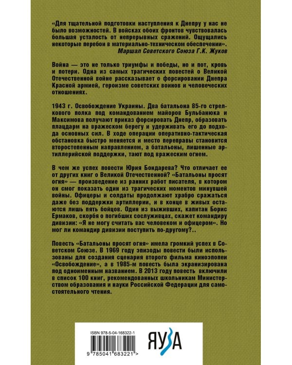 Батальоны просят огня