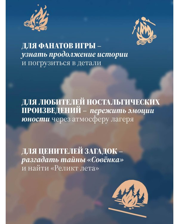 Бесконечное лето. Реликты лета