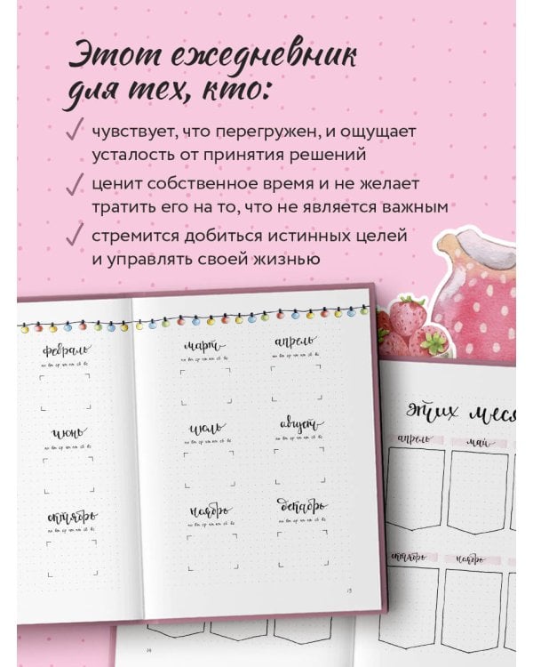 Ежедневник. My perfect year (розовый) (в точку)