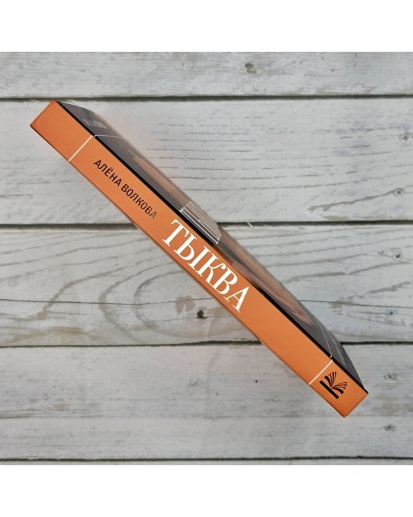 Тыква. Выращиваем, ухаживаем и едим