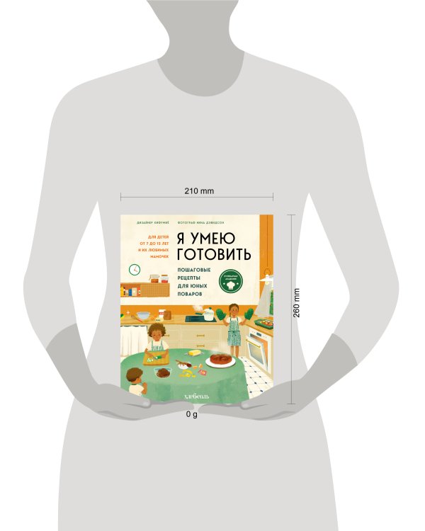 Я умею готовить. Пошаговые рецепты для юных поваров