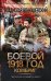 Боевой 1918 год. Комбриг
