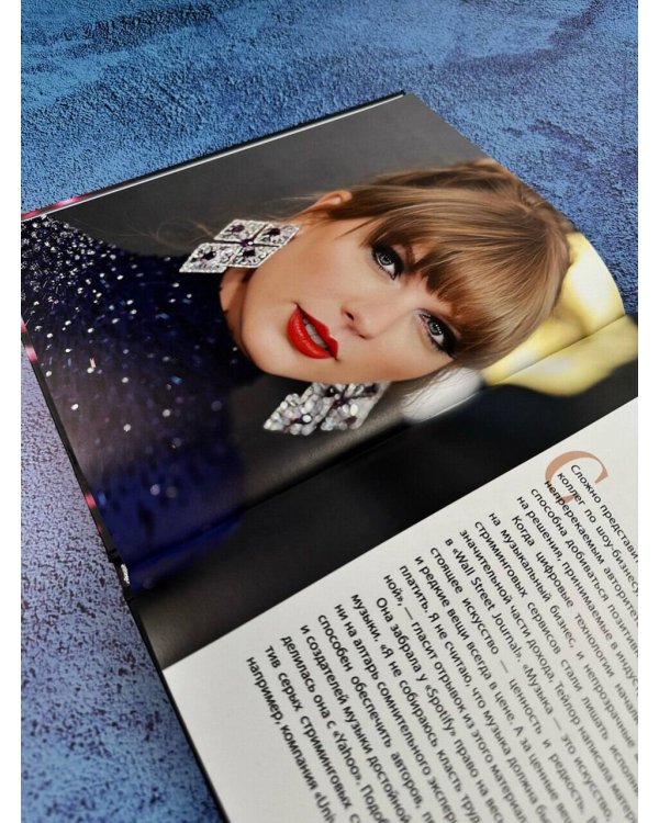 Тейлор Свифт. Икона мировой музыки. Only for Swifties