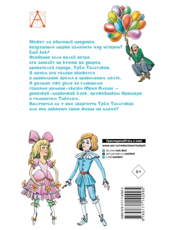 Три толстяка