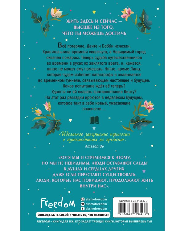 Забытые грёзы (#3)