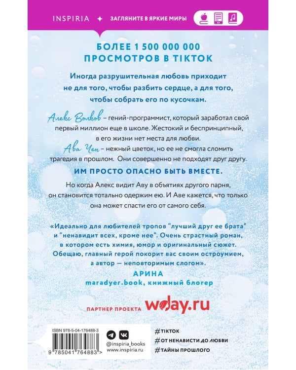 Разрушительная любовь